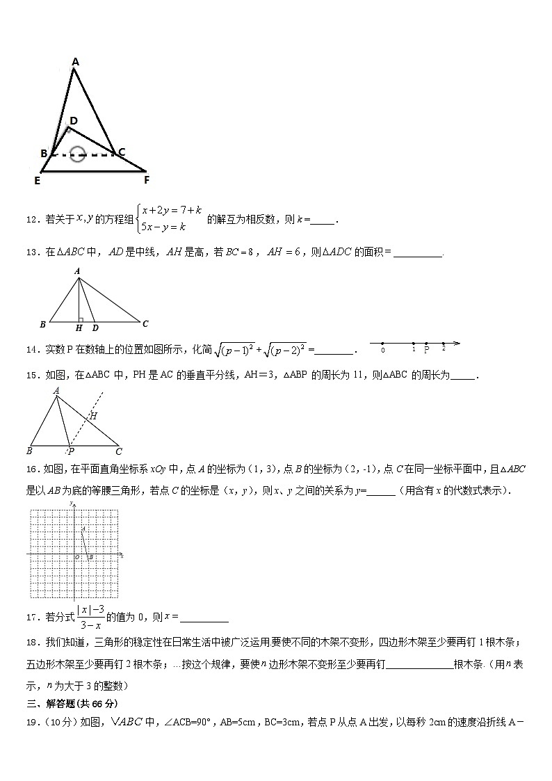 2023-2024学年河北省保定高碑店市八年级数学第一学期期末复习检测模拟试题含答案第3页