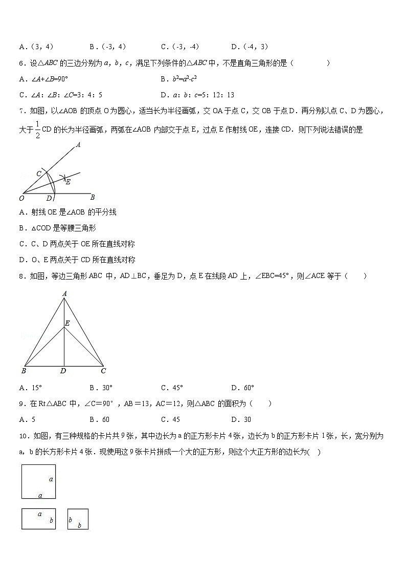 2023-2024学年河北省保定市高碑店市数学八年级第一学期期末联考模拟试题含答案第2页