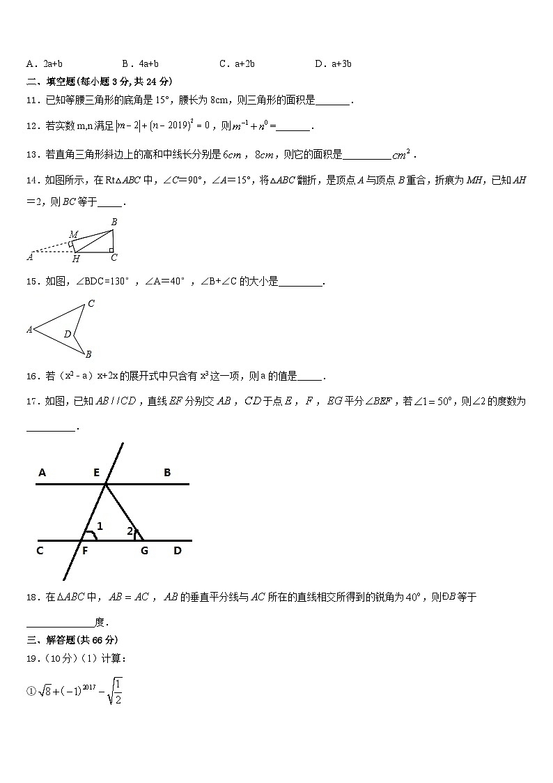 2023-2024学年河北省保定市高碑店市数学八年级第一学期期末联考模拟试题含答案第3页