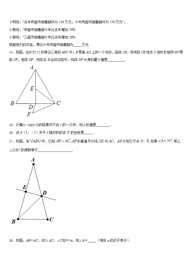 2023-2024学年河北省保定市冀英学校数学八年级第一学期期末教学质量检测模拟试题含答案第3页