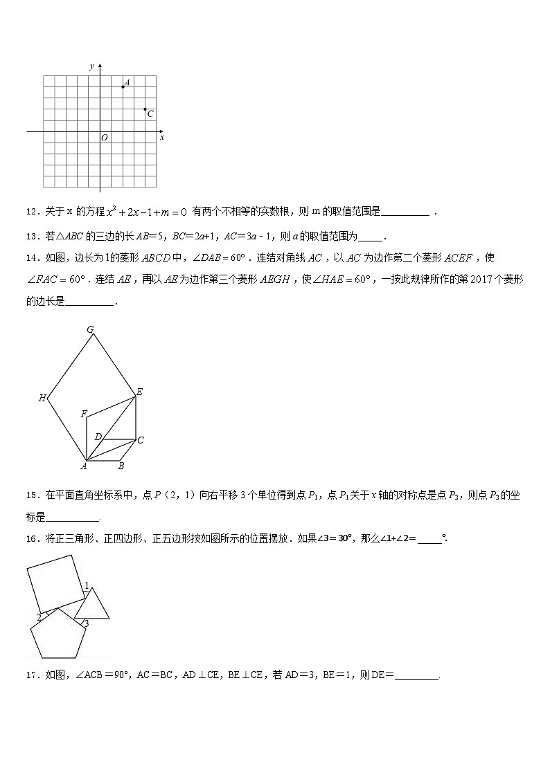 2023-2024学年河北省保定市满城区实验中学数学八年级第一学期期末联考试题含答案第3页