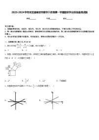 2023-2024学年河北省保定市数学八年级第一学期期末学业质量监测试题含答案