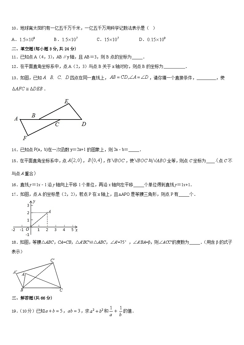 2023-2024学年河北省保定市数学八年级第一学期期末学业质量监测试题含答案第3页