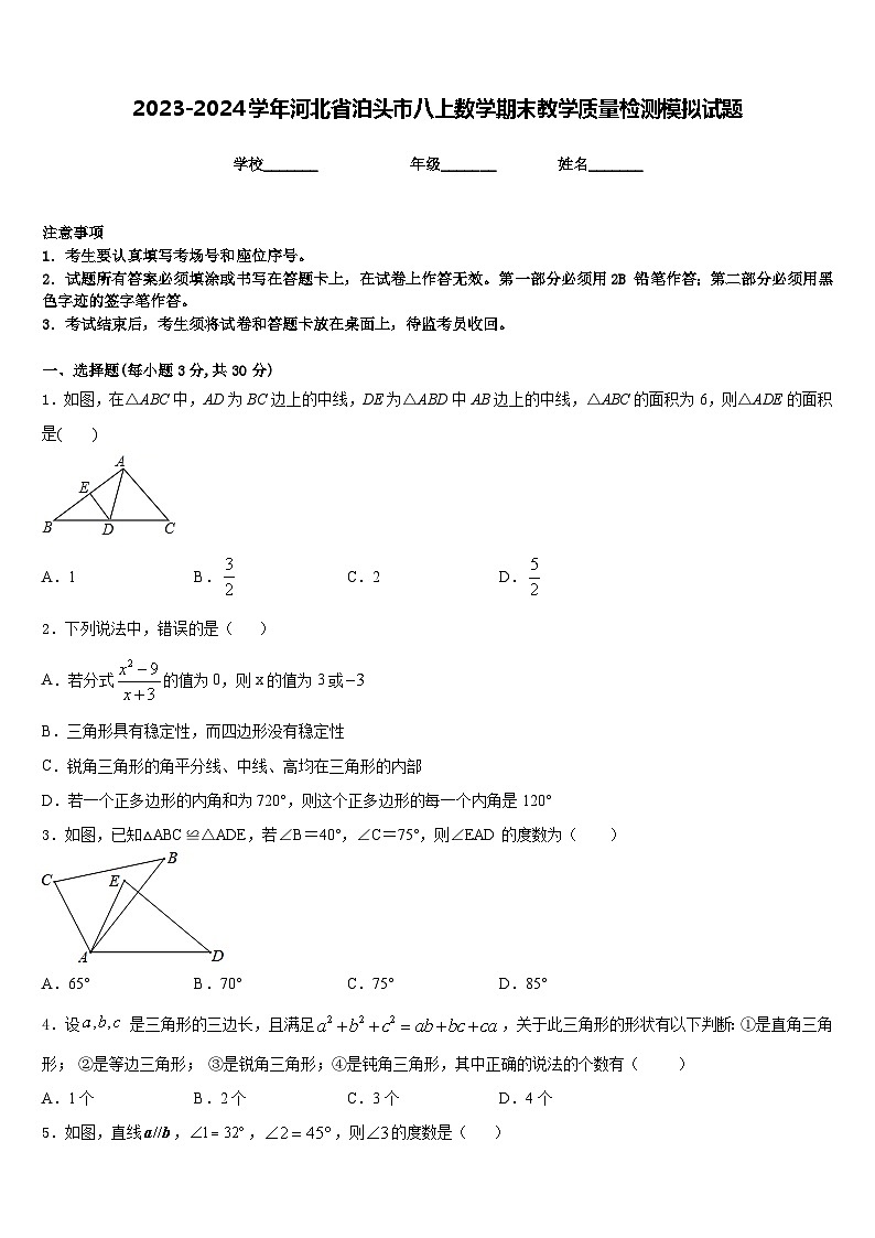 2023-2024学年河北省泊头市八上数学期末教学质量检测模拟试题含答案01