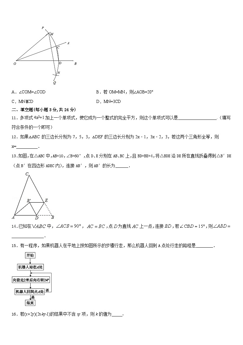 2023-2024学年河北省泊头市八上数学期末教学质量检测模拟试题含答案03