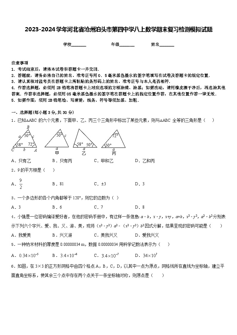 2023-2024学年河北省沧州泊头市第四中学八上数学期末复习检测模拟试题含答案01