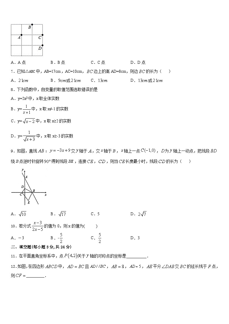 2023-2024学年河北省沧州泊头市第四中学八上数学期末复习检测模拟试题含答案02