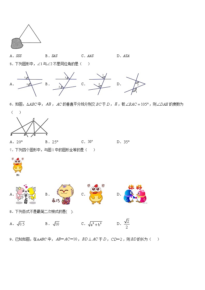 2023-2024学年河北省沧州青县联考数学八上期末质量跟踪监视模拟试题含答案第2页