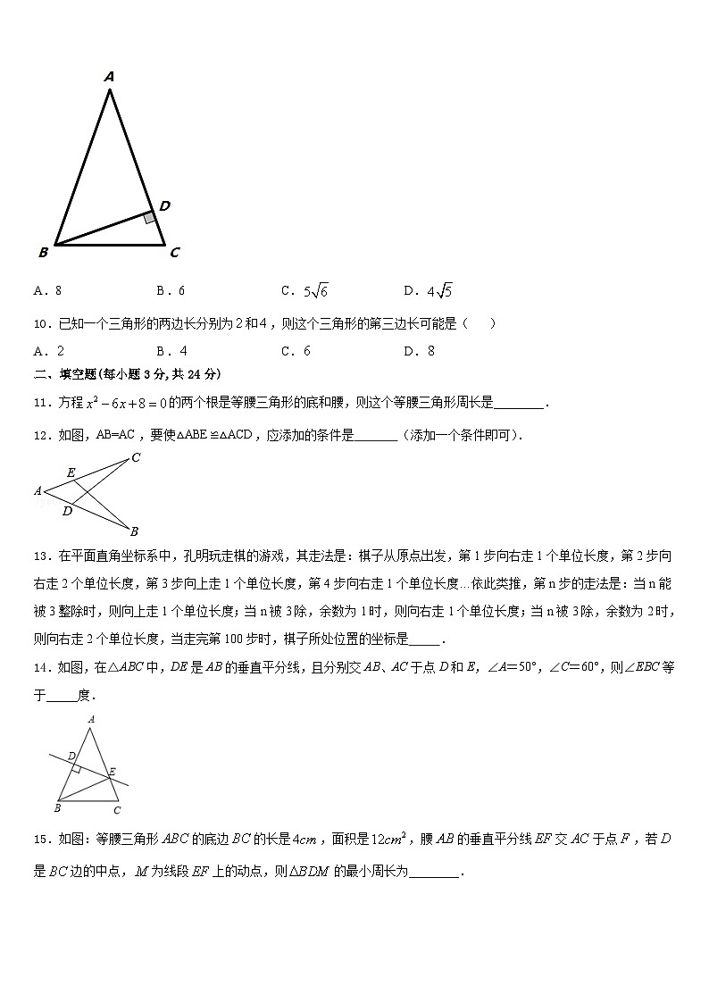 2023-2024学年河北省沧州青县联考数学八上期末质量跟踪监视模拟试题含答案第3页