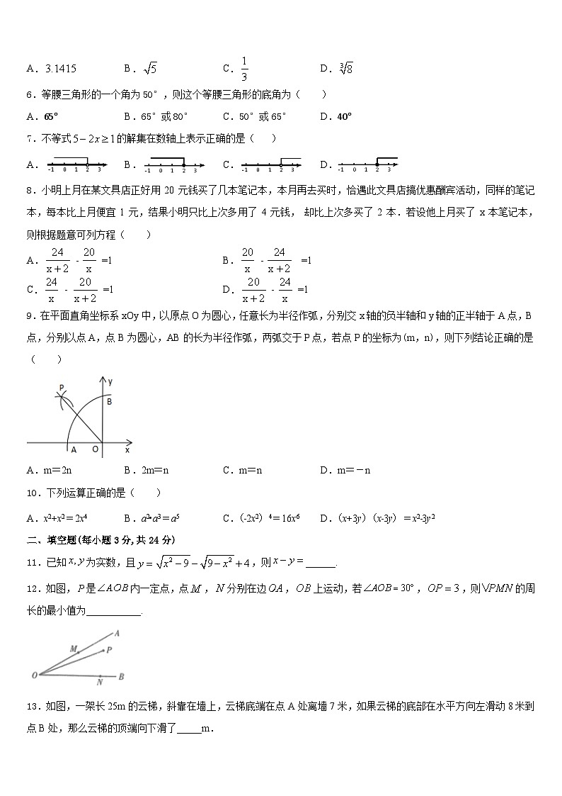 2023-2024学年河北省沧州市东光县八年级数学第一学期期末教学质量检测模拟试题含答案第2页