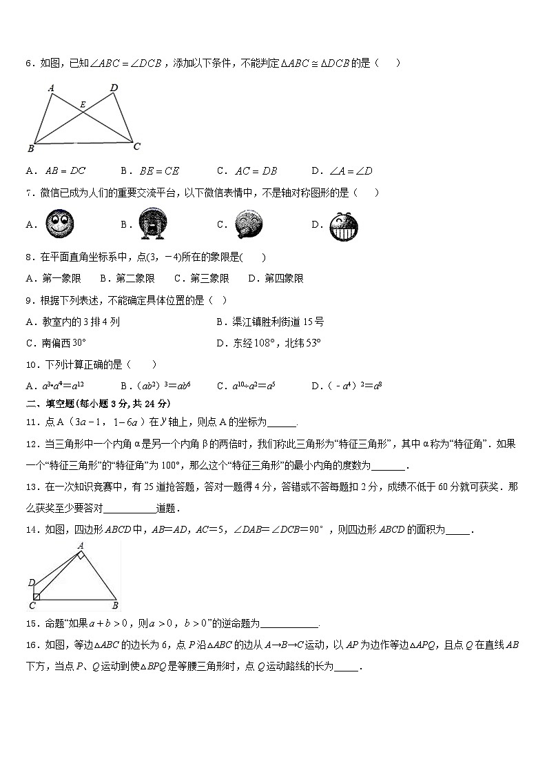 2023-2024学年河北省沧州市名校八年级数学第一学期期末达标检测模拟试题含答案第2页
