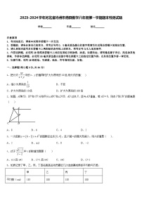 2023-2024学年河北省沧州市青县数学八年级第一学期期末检测试题含答案