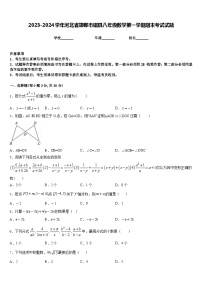 2023-2024学年河北省邯郸市磁县八年级数学第一学期期末考试试题含答案