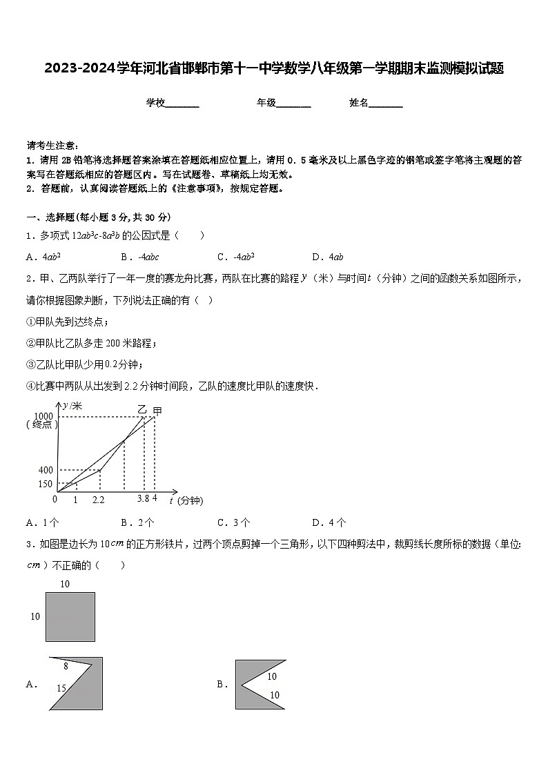2023-2024学年河北省邯郸市第十一中学数学八年级第一学期期末监测模拟试题含答案第1页