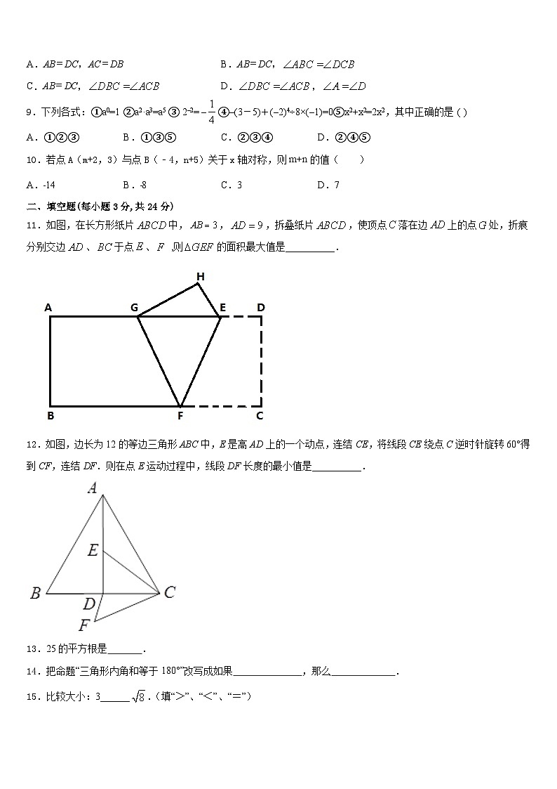 2023-2024学年河北省邯郸市第十一中学数学八年级第一学期期末监测模拟试题含答案第3页