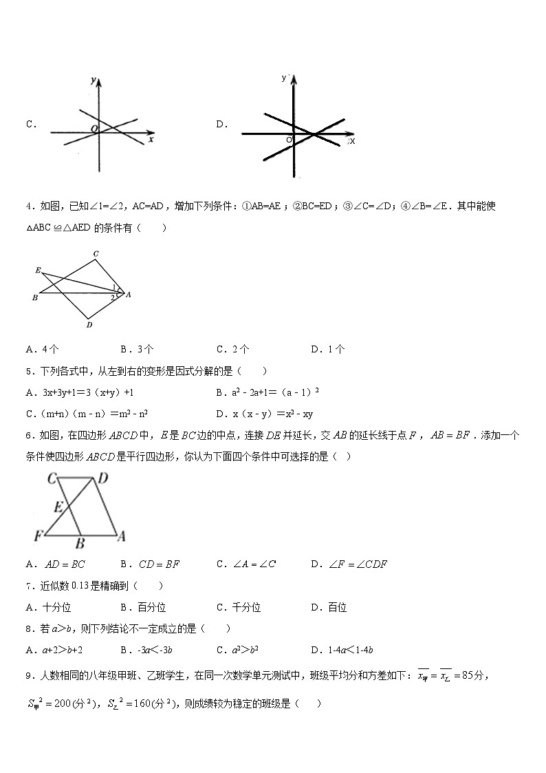 2023-2024学年河北省南宫市奋飞中学数学八年级第一学期期末联考模拟试题含答案第2页
