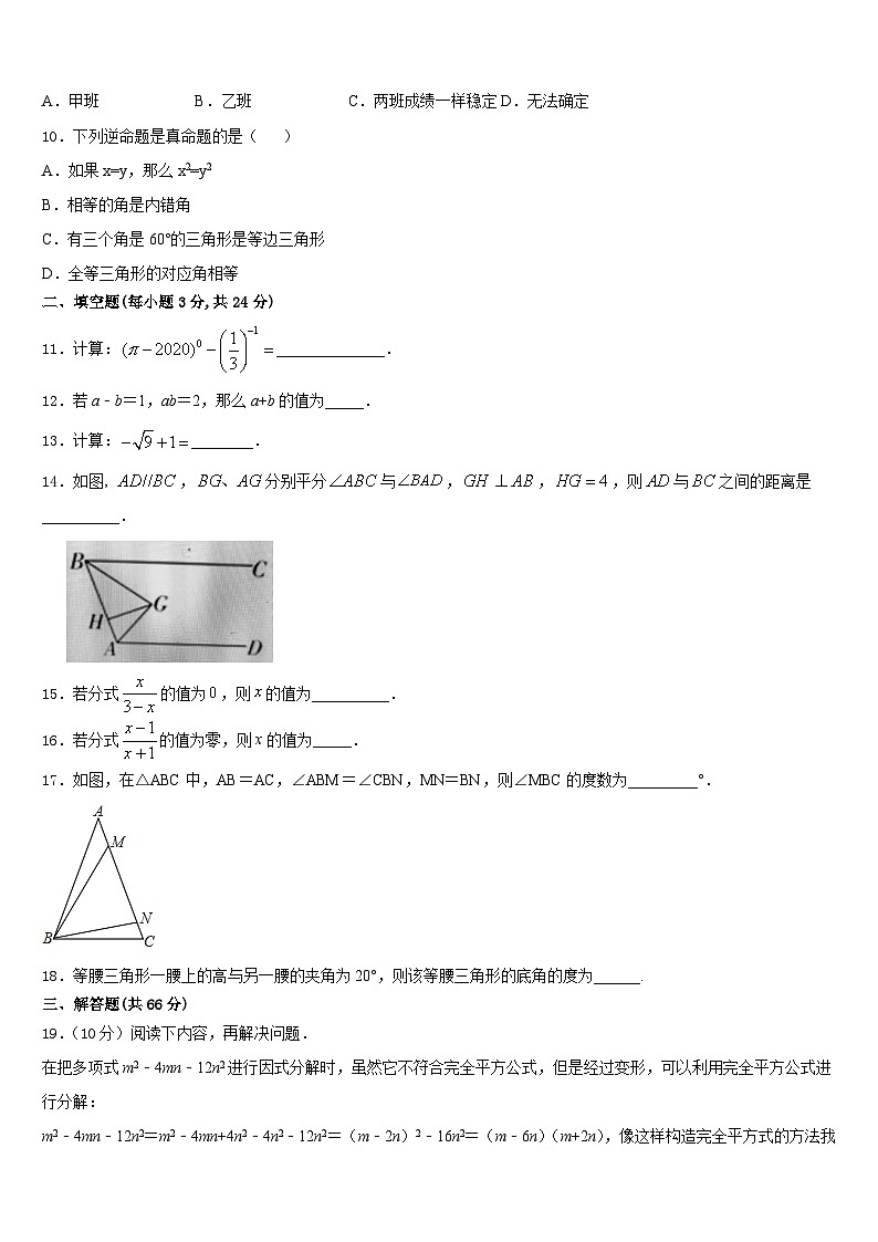 2023-2024学年河北省南宫市奋飞中学数学八年级第一学期期末联考模拟试题含答案第3页