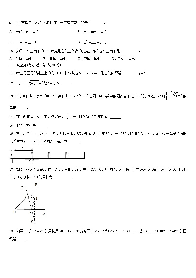 2023-2024学年河北省秦皇岛抚宁区台营学区八年级数学第一学期期末教学质量检测模拟试题含答案第2页