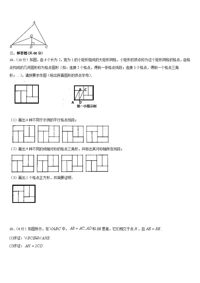 2023-2024学年河北省秦皇岛抚宁区台营学区八年级数学第一学期期末教学质量检测模拟试题含答案第3页