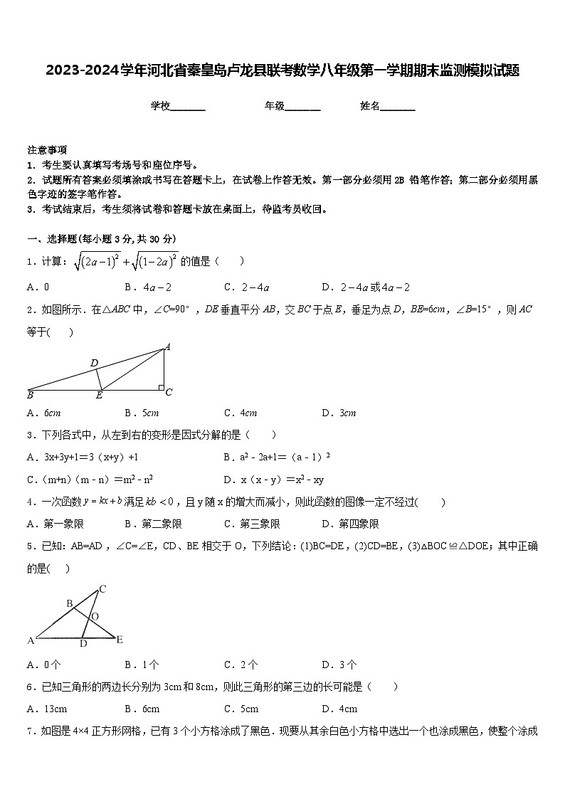 2023-2024学年河北省秦皇岛卢龙县联考数学八年级第一学期期末监测模拟试题含答案01
