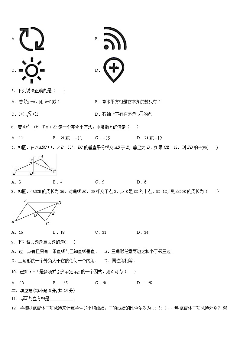 2023-2024学年河北省秦皇岛市抚宁区台营学区数学八年级第一学期期末联考模拟试题含答案02
