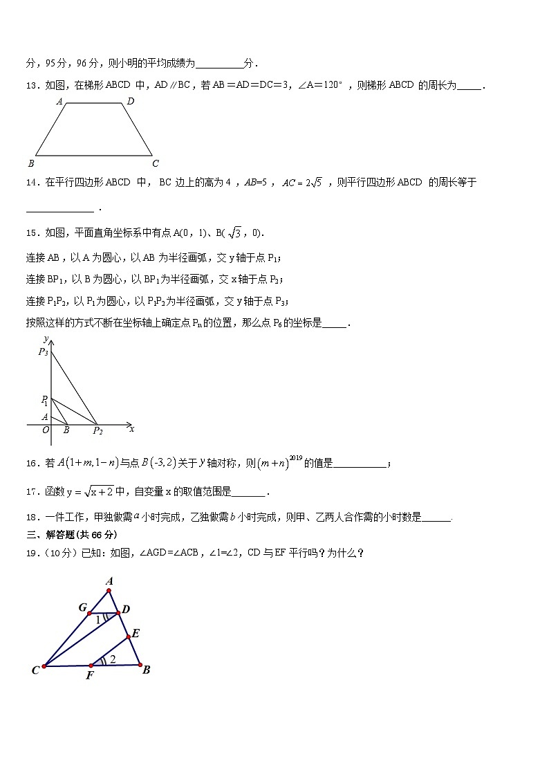 2023-2024学年河北省秦皇岛市抚宁区台营学区数学八年级第一学期期末联考模拟试题含答案03