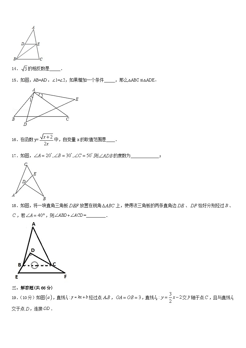 2023-2024学年河北省秦皇岛市名校数学八上期末质量检测模拟试题含答案第3页