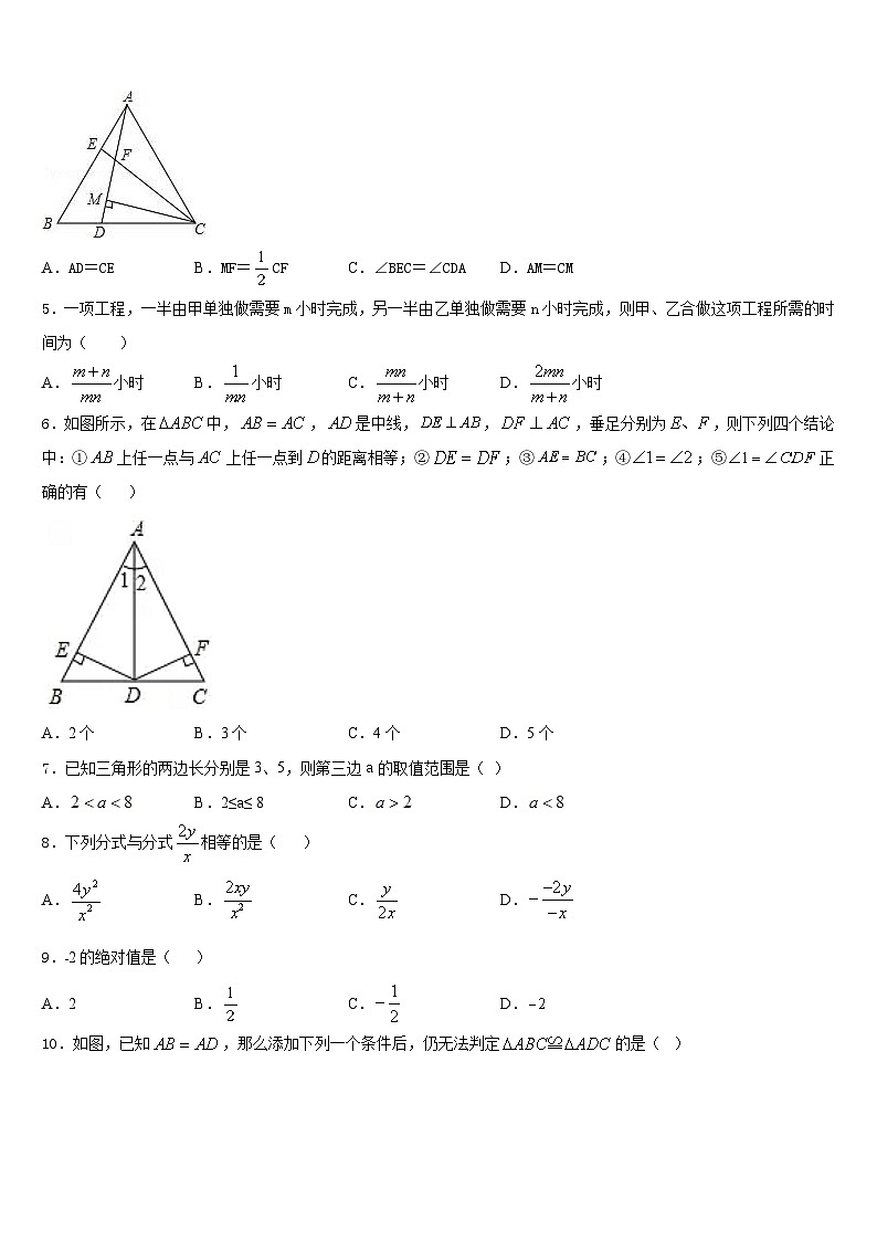 2023-2024学年河北省石家庄二十二中学八上数学期末监测试题含答案第2页