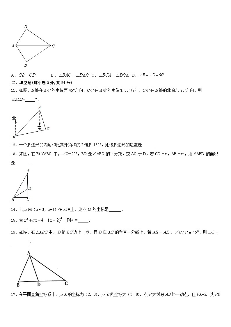 2023-2024学年河北省石家庄二十二中学八上数学期末监测试题含答案第3页