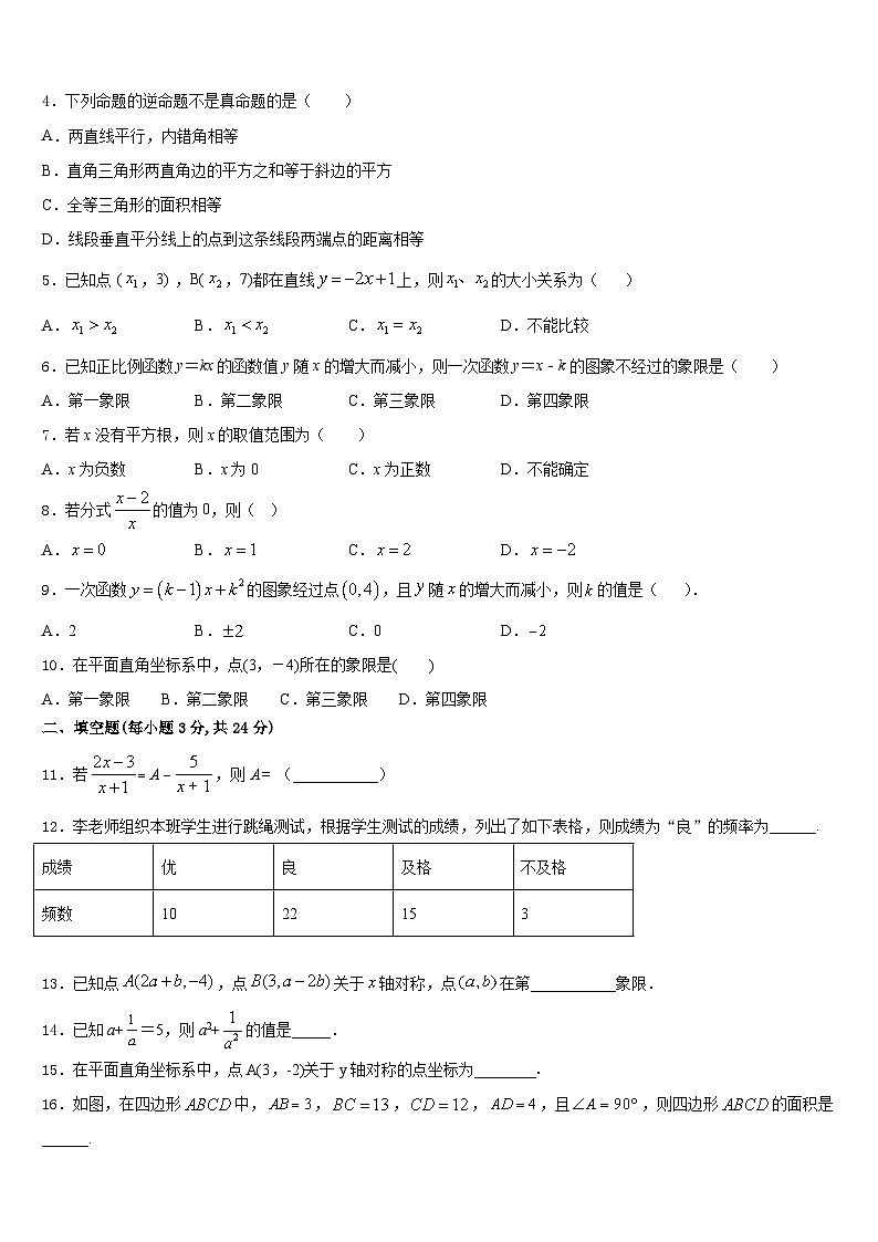 2023-2024学年河北省石家庄二十二中学重点班数学八上期末监测模拟试题含答案第2页