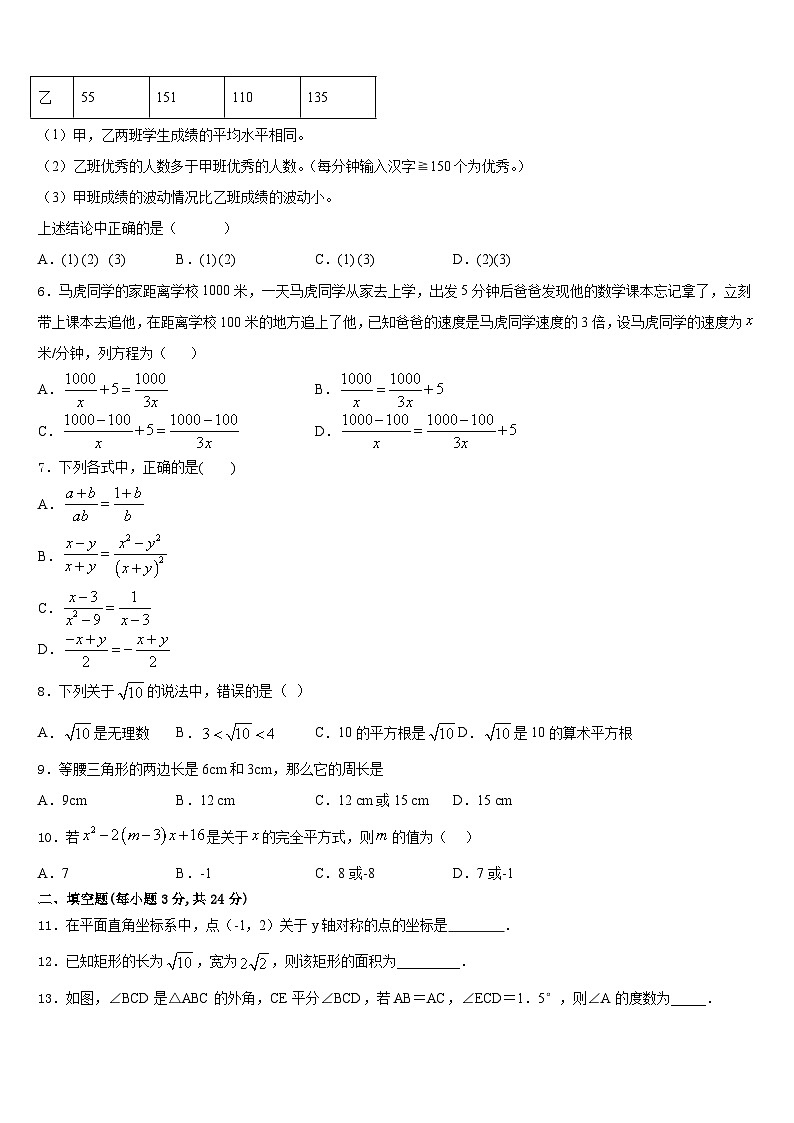 2023-2024学年河北省石家庄桥西区八上数学期末复习检测试题含答案第2页
