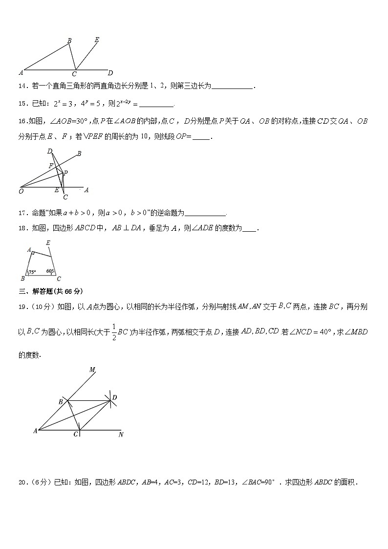2023-2024学年河北省石家庄桥西区八上数学期末复习检测试题含答案第3页