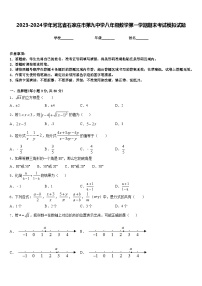 2023-2024学年河北省石家庄市第九中学八年级数学第一学期期末考试模拟试题含答案