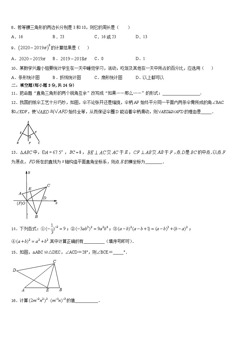 2023-2024学年河北省石家庄市第九中学八年级数学第一学期期末考试模拟试题含答案02