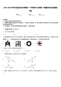 2023-2024学年河北省石家庄市第四十一中学数学八年级第一学期期末综合测试模拟试题含答案