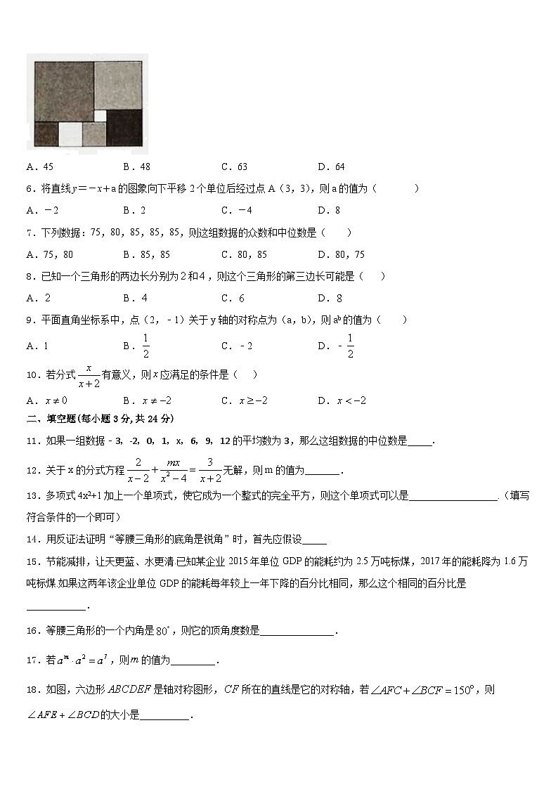2023-2024学年河北省石家庄市第十七中学数学八上期末达标测试试题含答案第2页