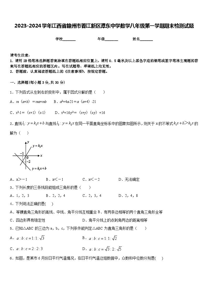 2023-2024学年江西省赣州市蓉江新区潭东中学数学八年级第一学期期末检测试题含答案第1页