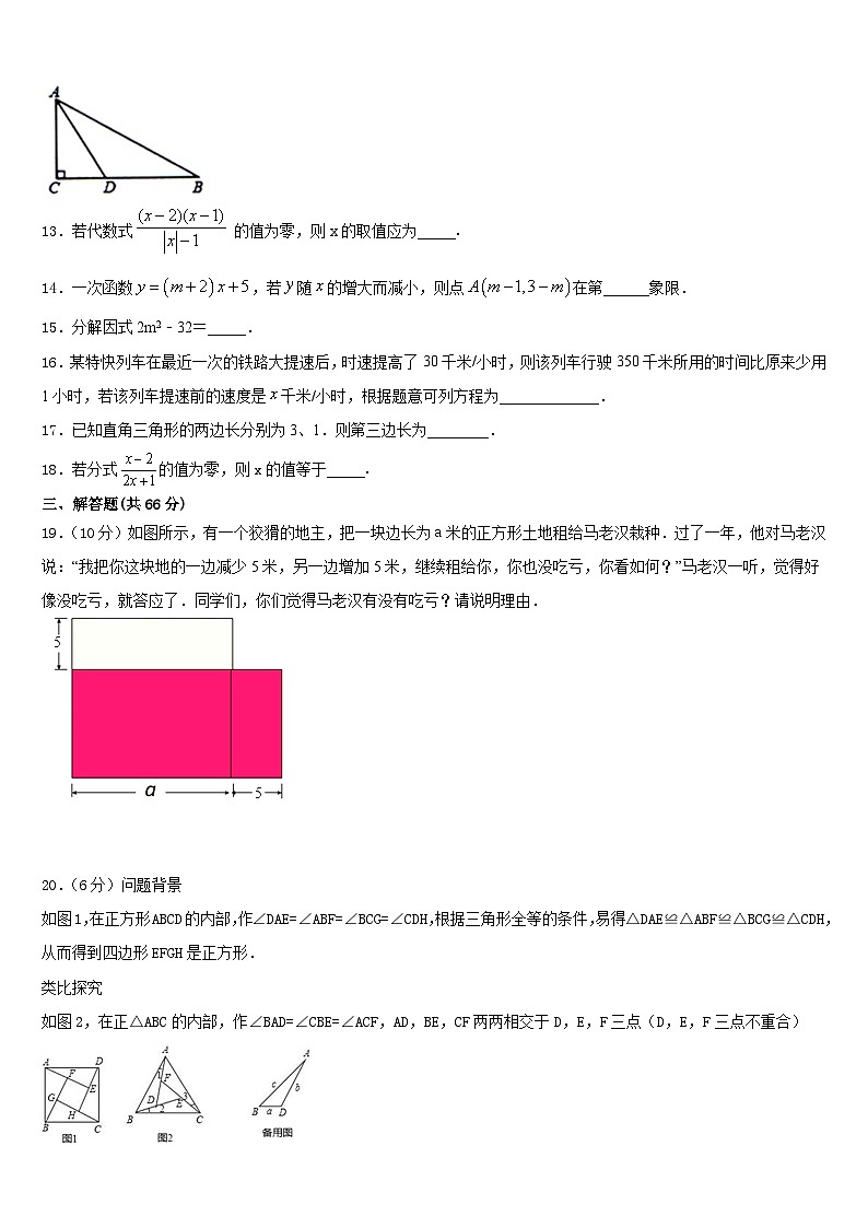 2023-2024学年江西省赣州市蓉江新区潭东中学数学八年级第一学期期末检测试题含答案第3页