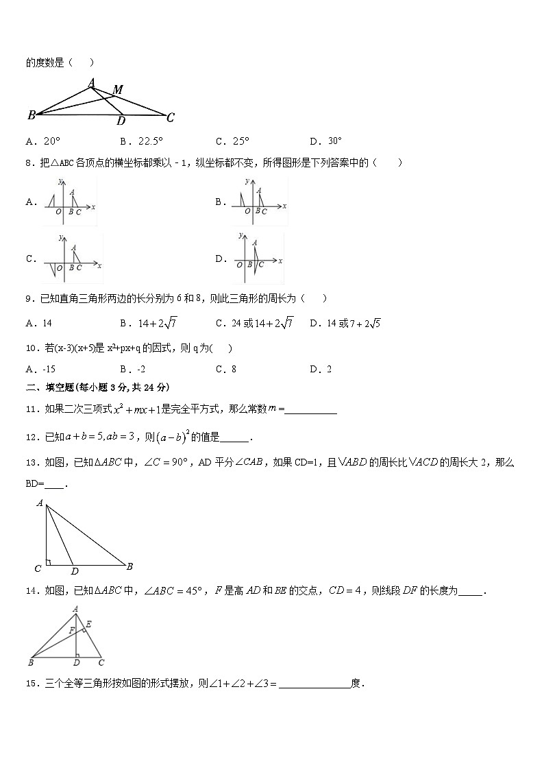 2023-2024学年河北省唐山路北区七校联考数学八年级第一学期期末调研模拟试题含答案02