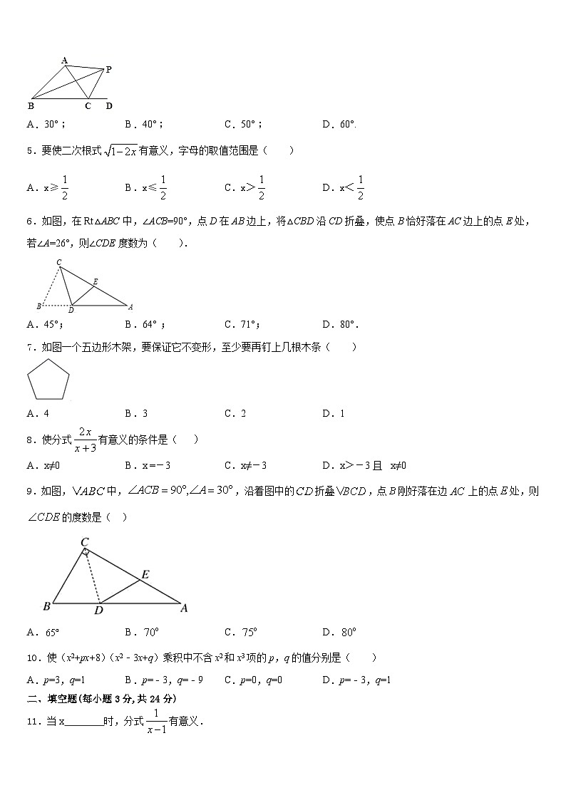 2023-2024学年河北省赵县联考数学八年级第一学期期末综合测试模拟试题含答案第2页