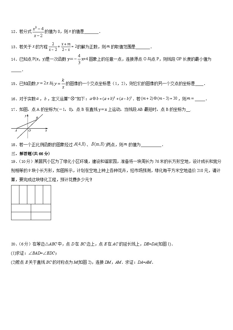 2023-2024学年河北省赵县联考数学八年级第一学期期末综合测试模拟试题含答案第3页