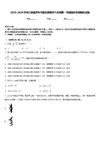 2023-2024学年江西省萍乡市莲花县数学八年级第一学期期末检测模拟试题含答案