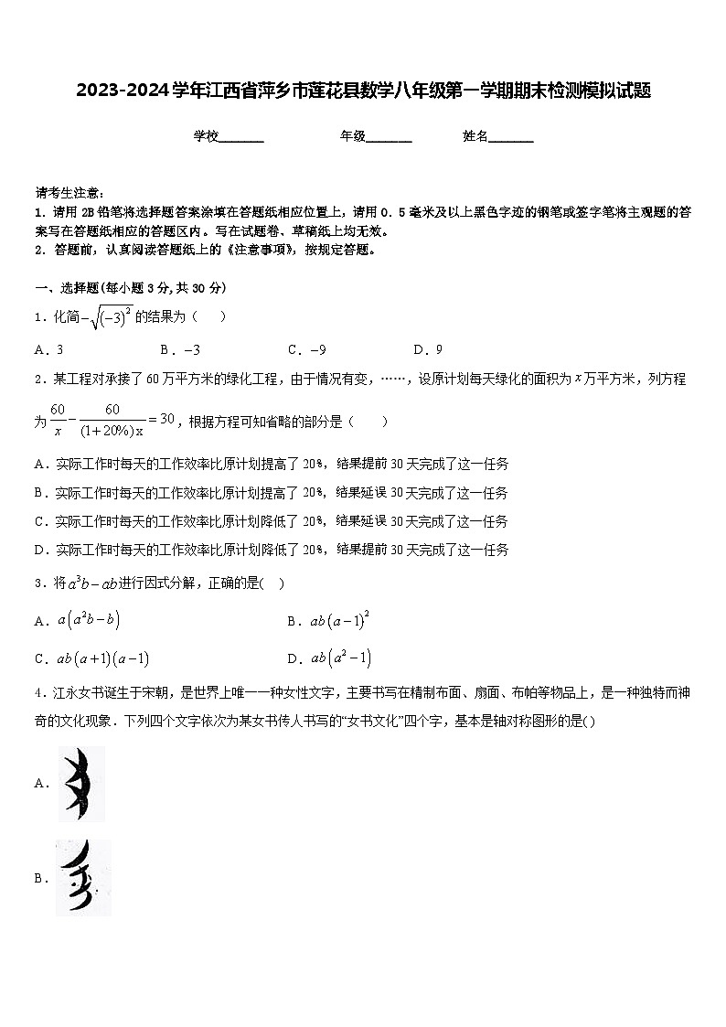 2023-2024学年江西省萍乡市莲花县数学八年级第一学期期末检测模拟试题含答案第1页