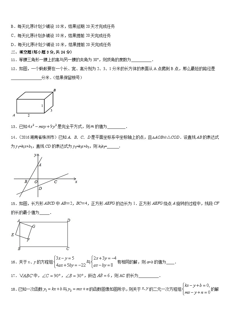 2023-2024学年江西省萍乡市莲花县数学八年级第一学期期末检测模拟试题含答案第3页
