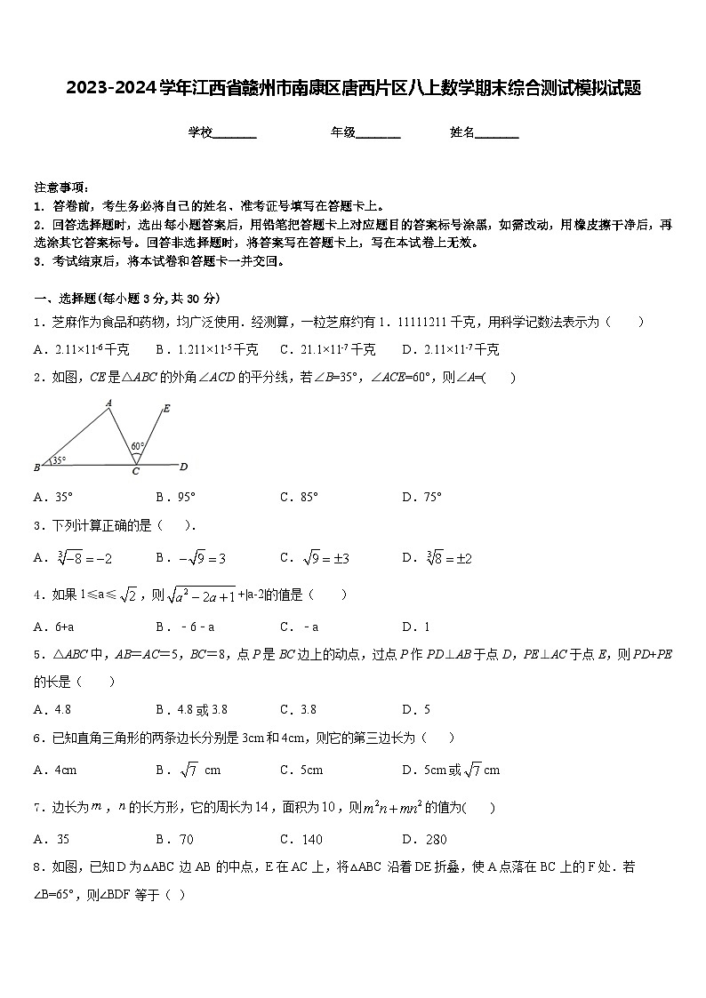 2023-2024学年江西省赣州市南康区唐西片区八上数学期末综合测试模拟试题含答案01