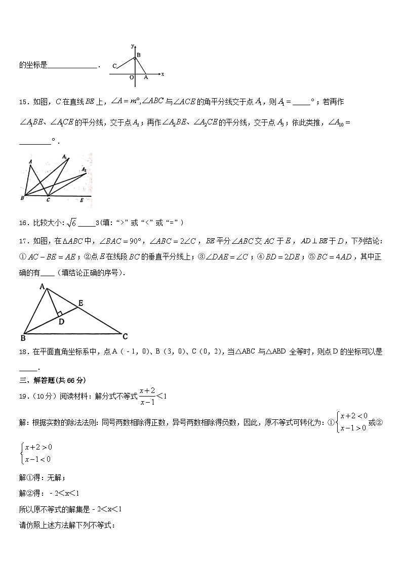 2023-2024学年江西省赣州市南康区唐西片区八上数学期末综合测试模拟试题含答案03