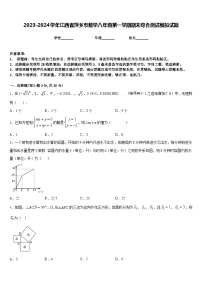 2023-2024学年江西省萍乡市数学八年级第一学期期末综合测试模拟试题含答案