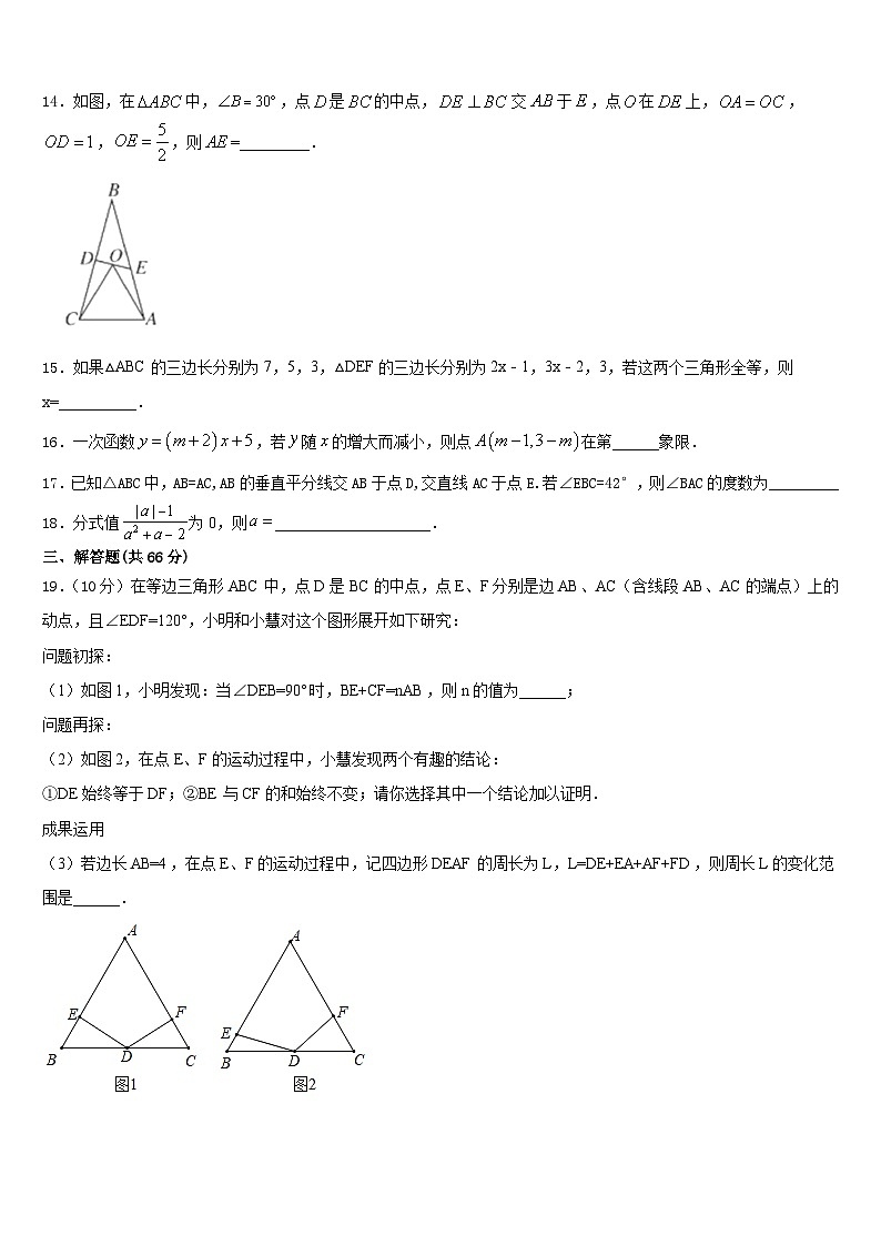 2023-2024学年江西省赣州蓉江新区潭东中学八年级数学第一学期期末经典模拟试题含答案第3页