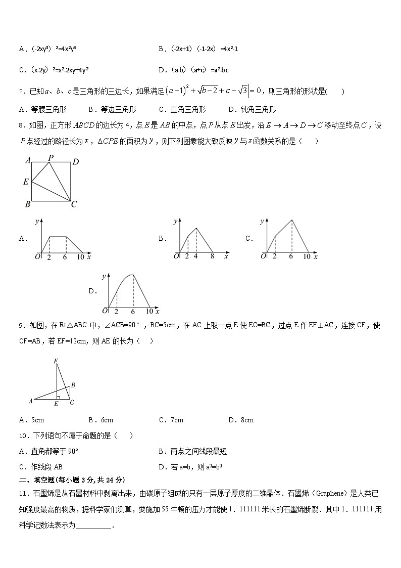 2023-2024学年江西省鹰潭市贵溪市第二中学数学八年级第一学期期末综合测试模拟试题含答案第2页