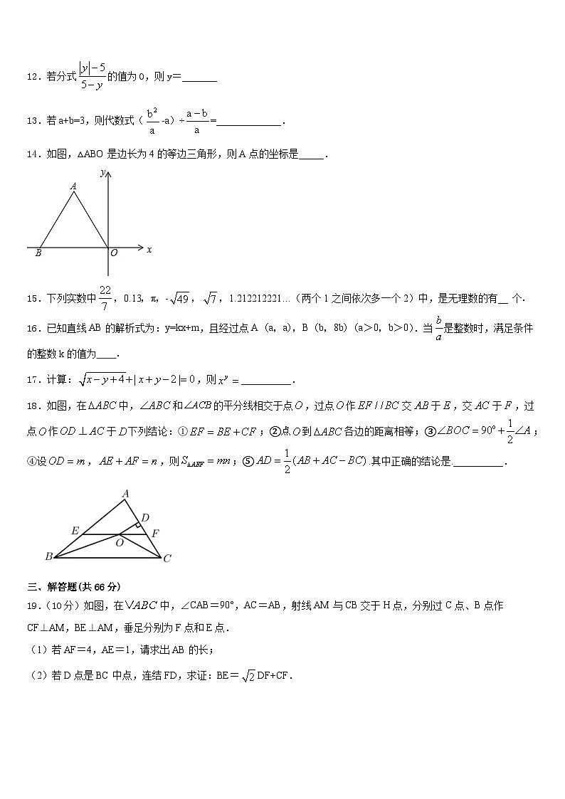 2023-2024学年江西省鹰潭市贵溪市第二中学数学八年级第一学期期末综合测试模拟试题含答案第3页